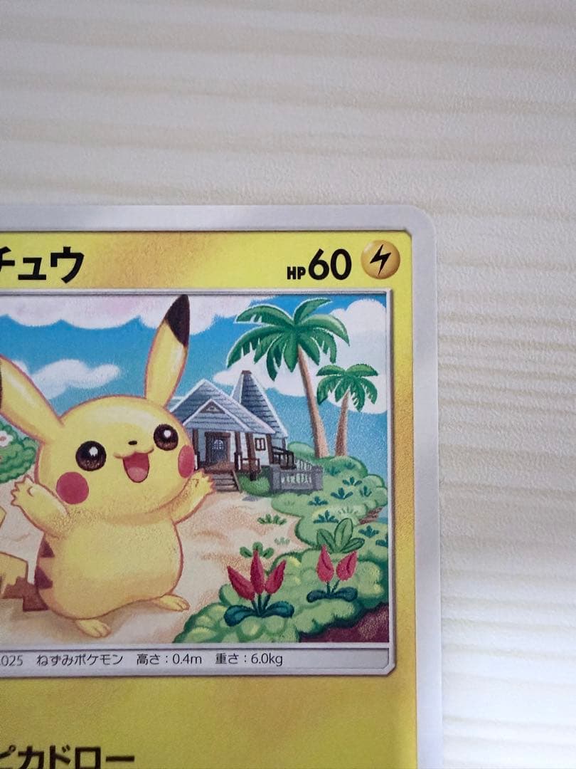 ピカチュウ 015/050 超次元の暴獣 2017 ピカドロー - メルカリ