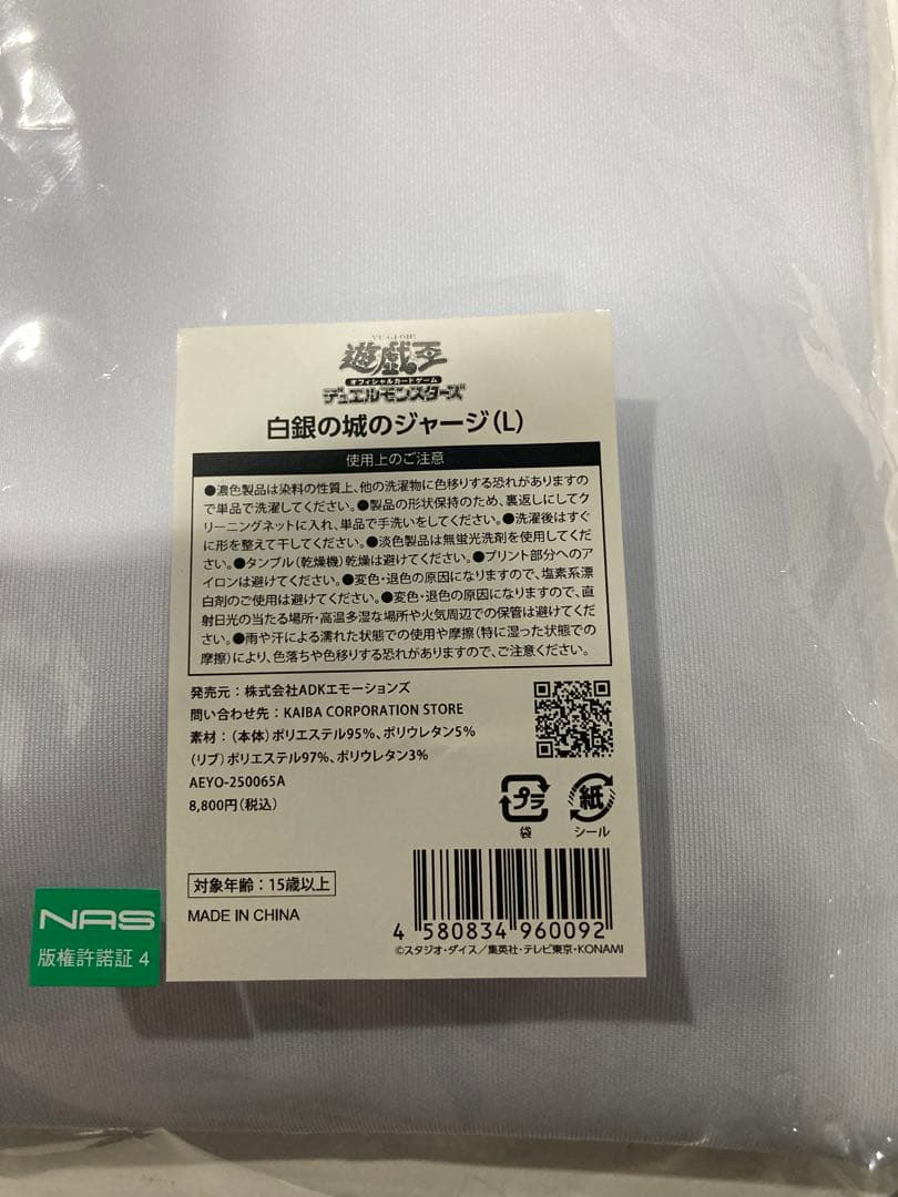 白銀の城のジャージ Lサイズ 遊戯王 ycsj 名古屋 2025 ラビュリンス