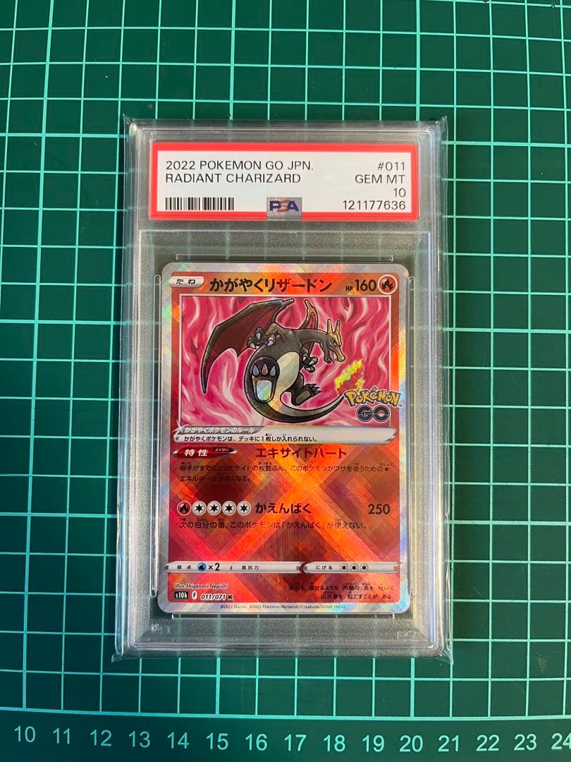 PSA10 かがやくリザードン