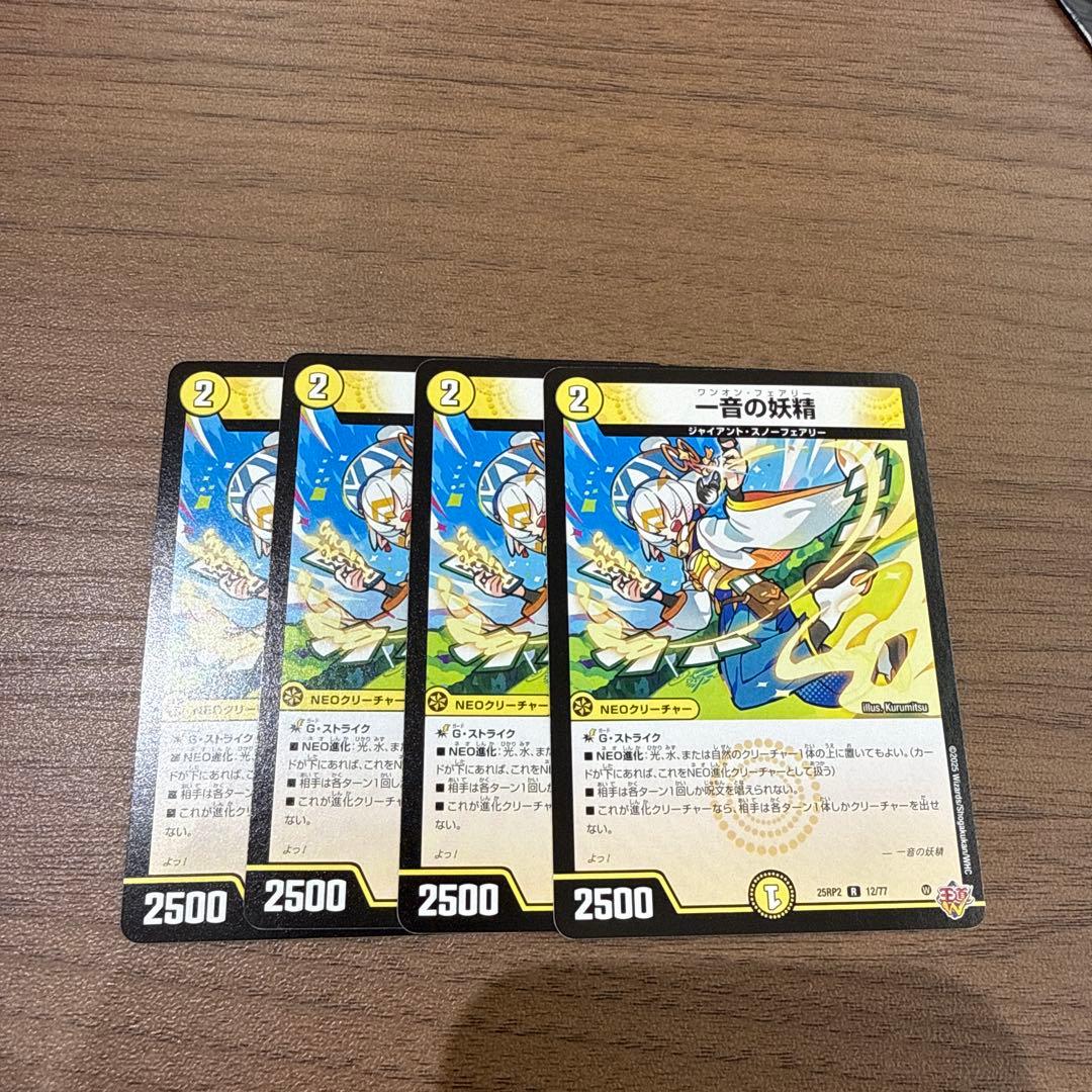 ワンオンフェアリー 一音の妖精 4枚 - メルカリ