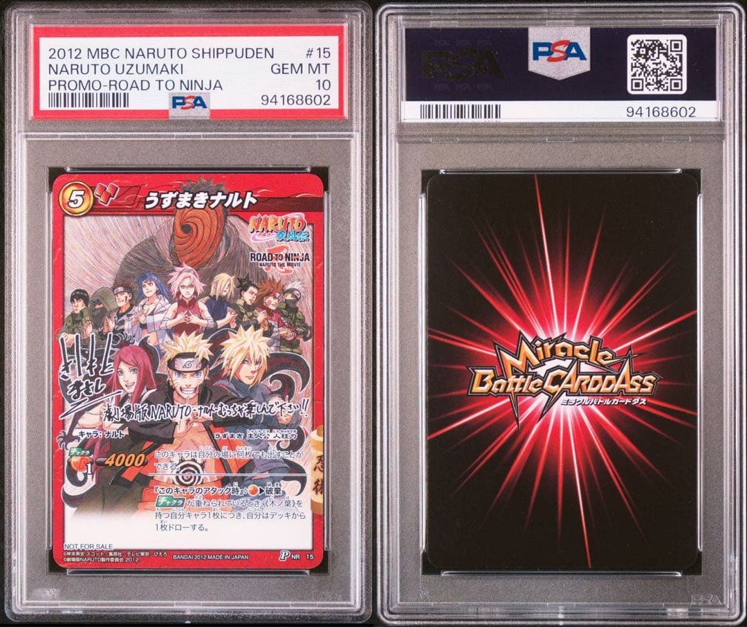 psa10 うずまきナルト ミラクルバトルカードダス ミラバト NARUTO