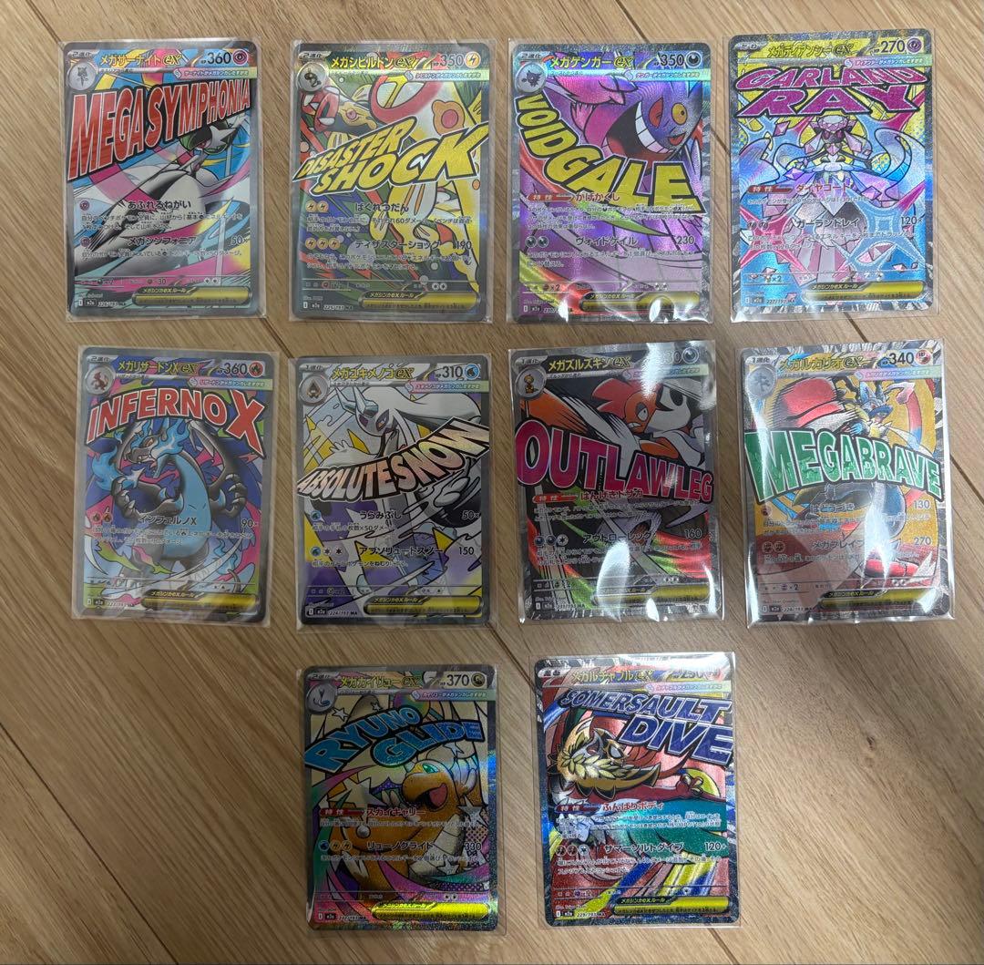 ポケモンカードゲーム megaドリーム10種　コンプ