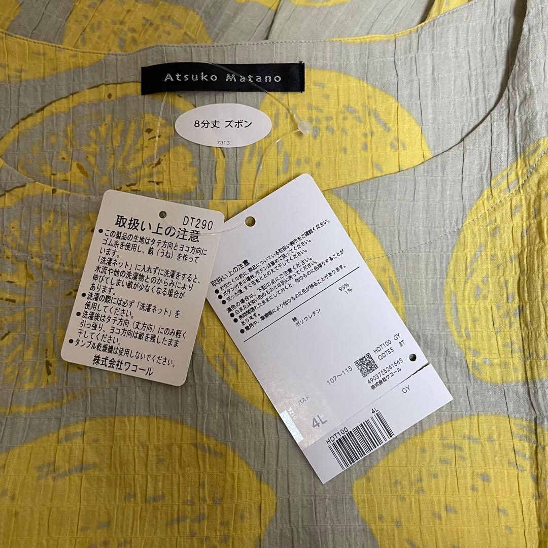 新品 マタノアツコ MEMEパッチ&レモン柄パジャマ・ルームウェア「4L