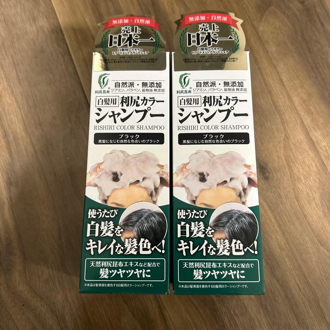 利尻カラーシャンプー 200ml 2本セット - メルカリ