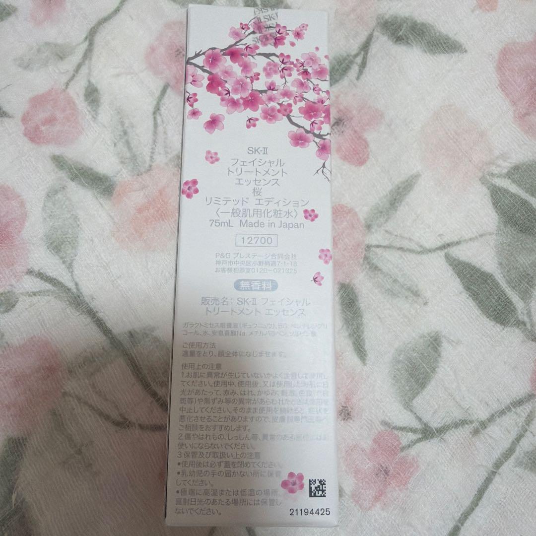 SK-II フェイシャルトリートメントエッセンス 75ml 桜 数量限定 - メルカリ