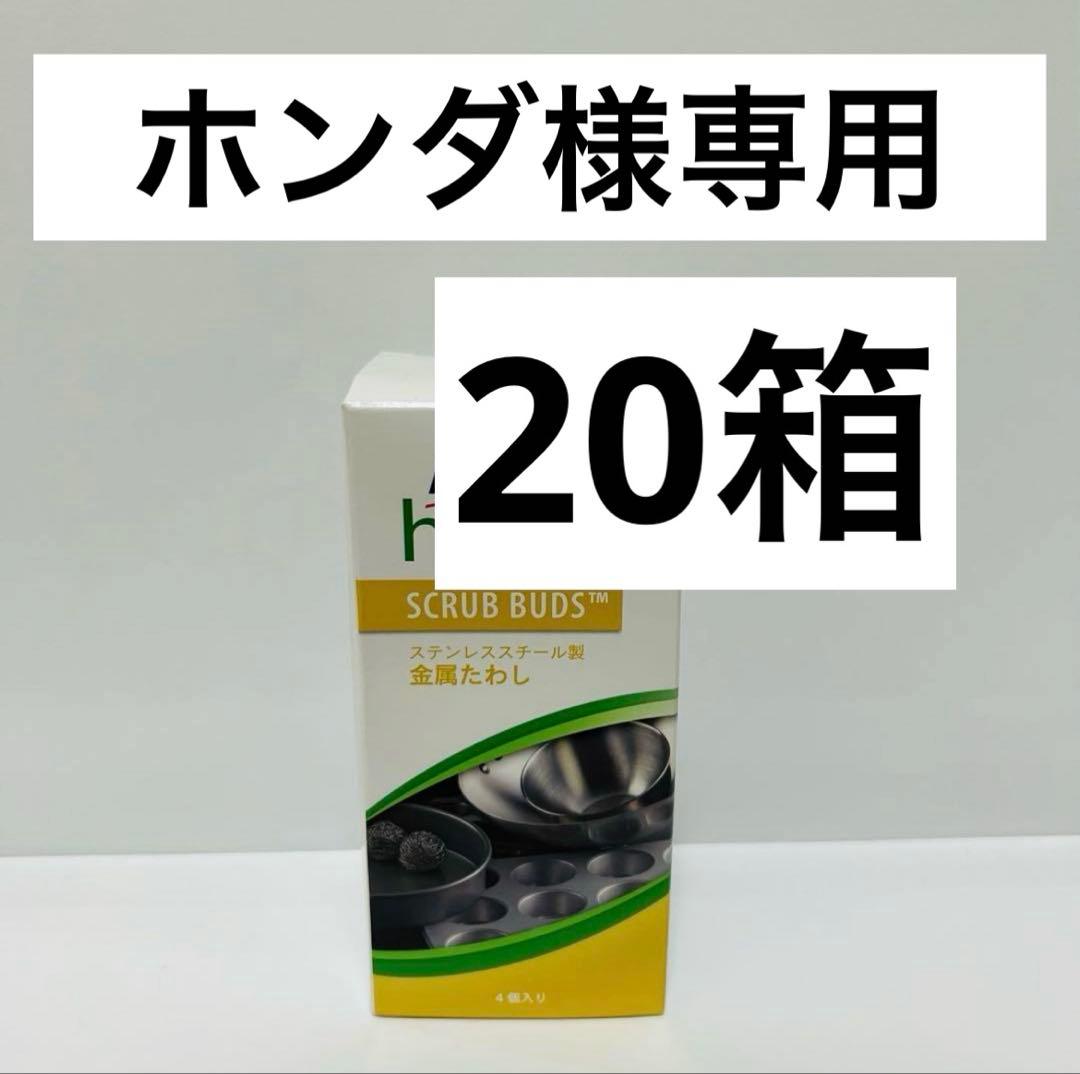 ホンダ　スクラブバッズ　20箱　新品