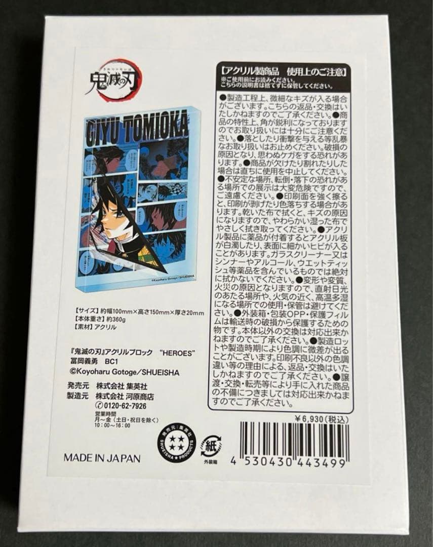 鬼滅の刃 アクリルブロック バースデイ バースデー 冨岡義勇 2023