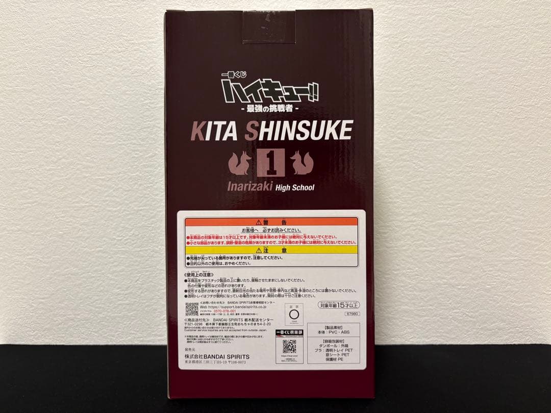 一番くじ ハイキュー!! -最強の挑戦者- ラストワン賞 北 信介フィギュア