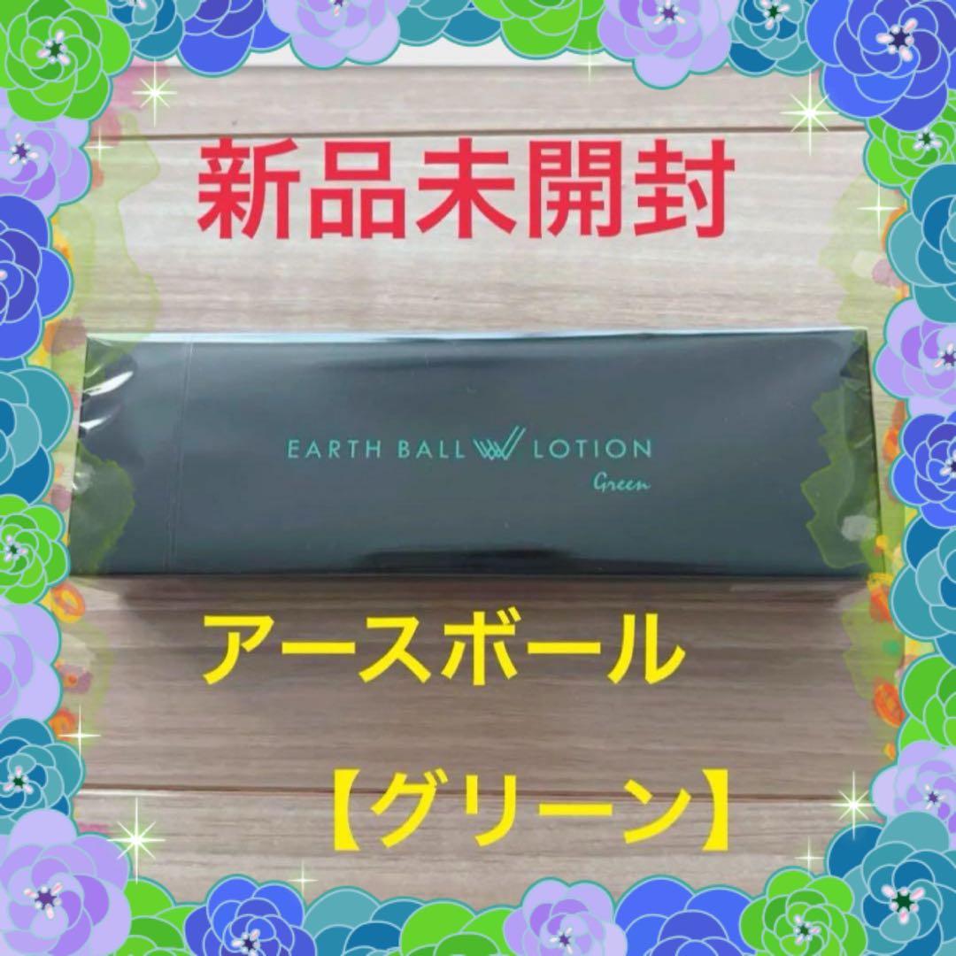 ワールドレップサービス アースボールWローション(グリーン)　75ml　1個