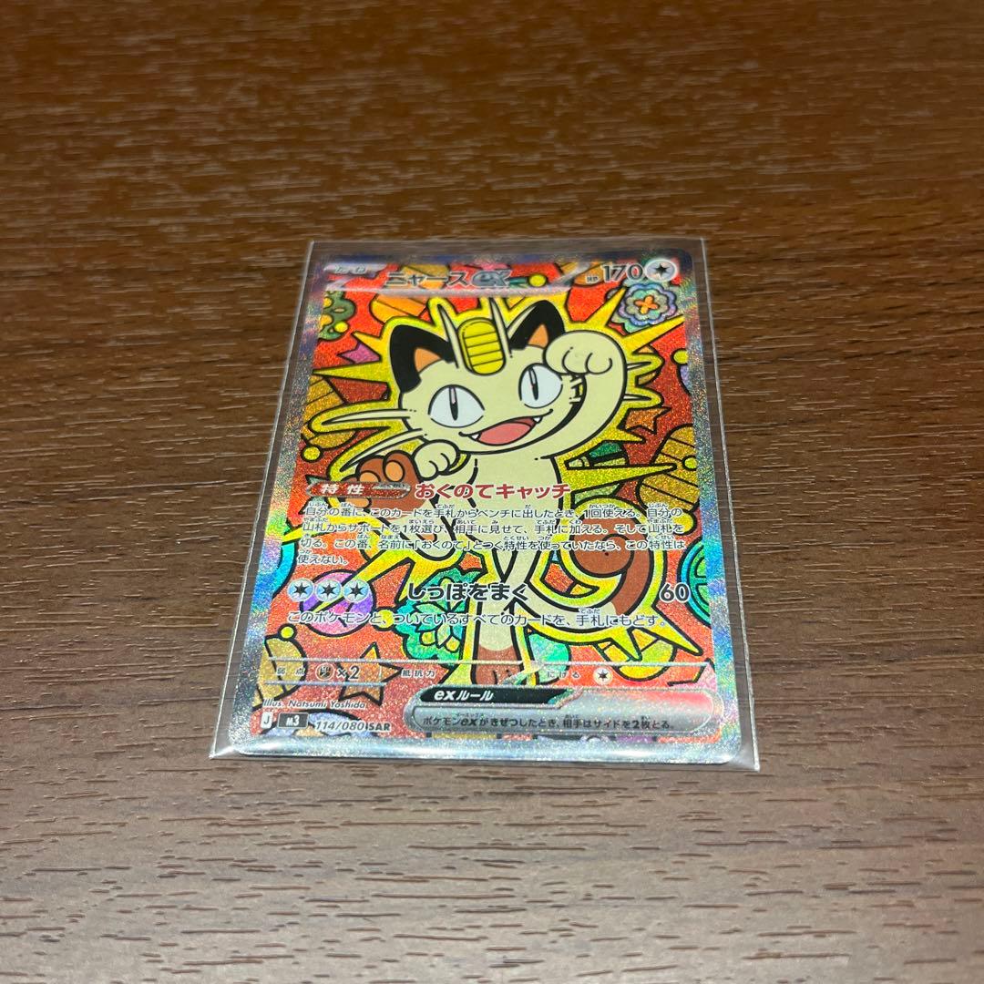 ニャースEX SAR 170HP