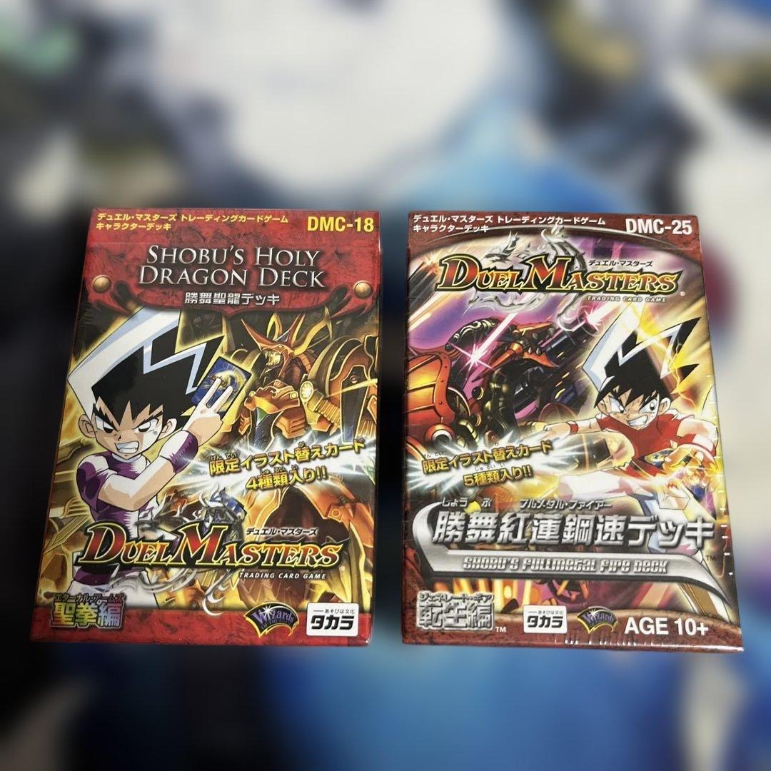 デュエルマスターズ 未開封デッキ 2個セット - メルカリ