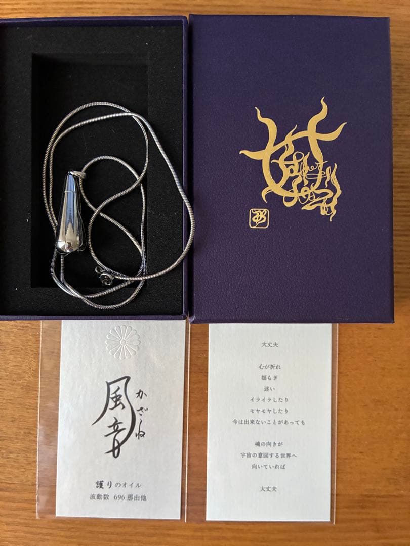 WADATSUMI 護りのペンダント風音II