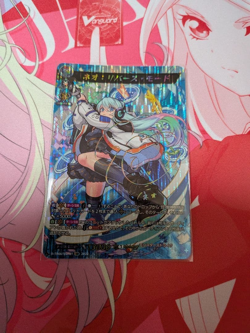 ヴァンガード　ネオ：リバース・モード　SSR