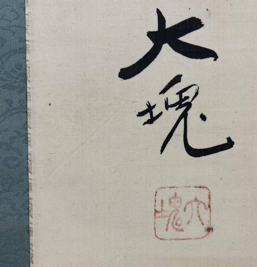 真作/野田大塊/蘭画賛/花/布袋屋掛軸A-449 - メルカリ