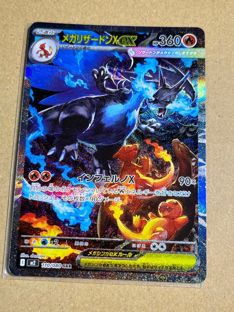 メガリザードンXex SAR [M2 110/080] PSA10】メガリザードンXex SAR 110/080 1枚の通販 土日祝休@magi公式