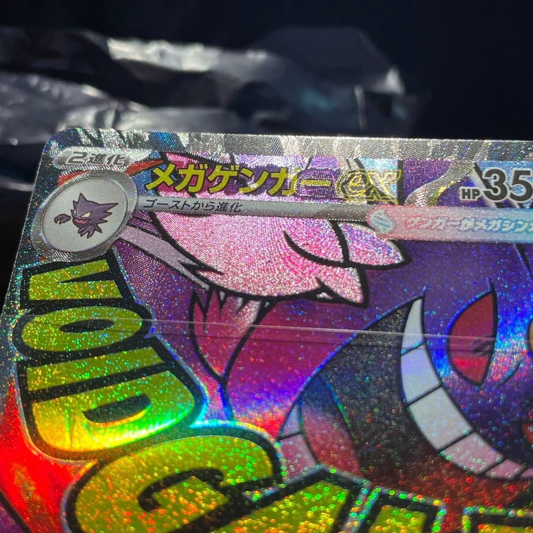 メガドリーム メガゲンガー ex MA 中国語エラー