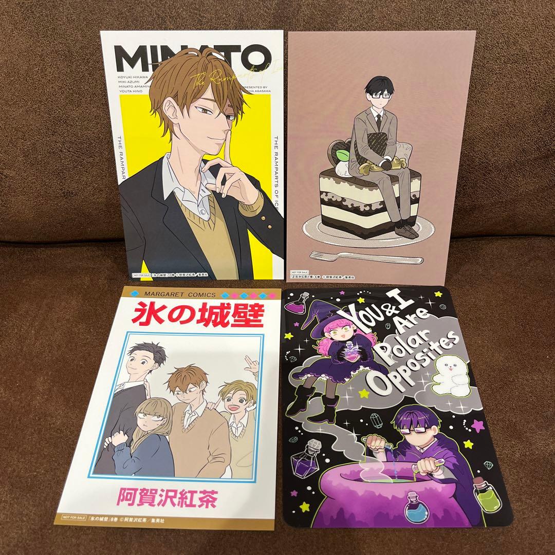 氷の城壁、正反対な君と僕 特典4種セット 阿賀沢紅茶 - メルカリ