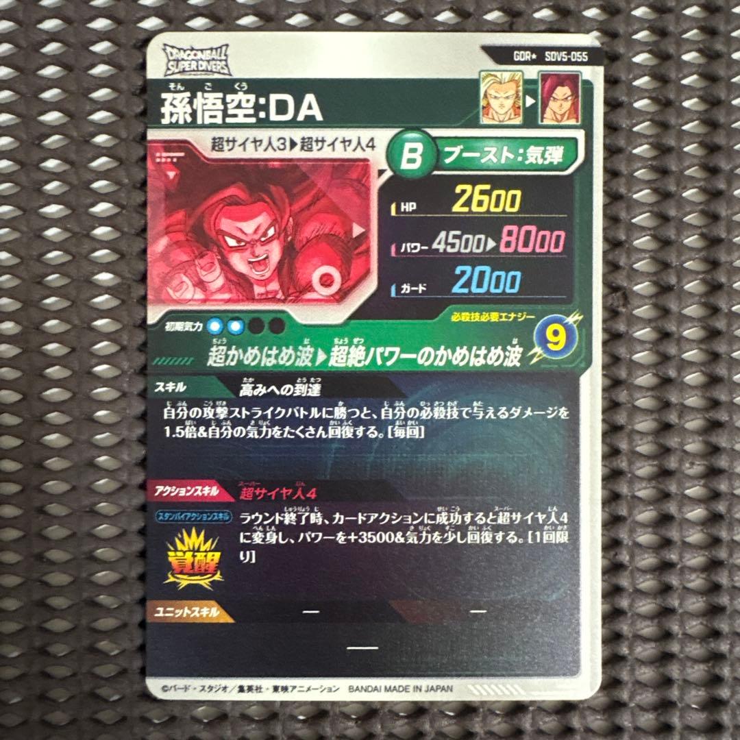 Sdv5-055 パラレル 孫悟空da - メルカリ