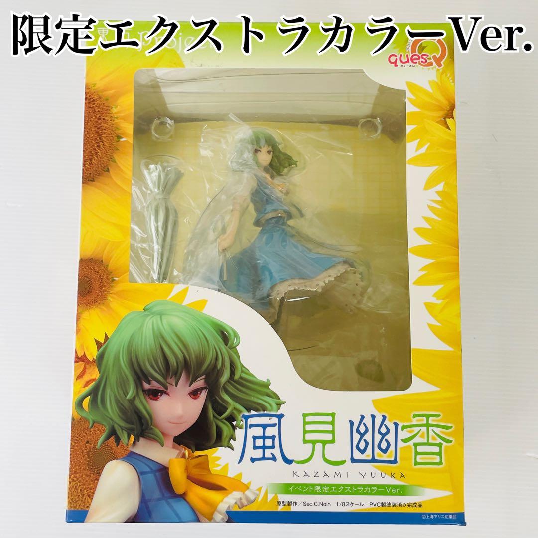 東方Project 風見幽香 1/8フィギュアイベント限定エクストラカラー