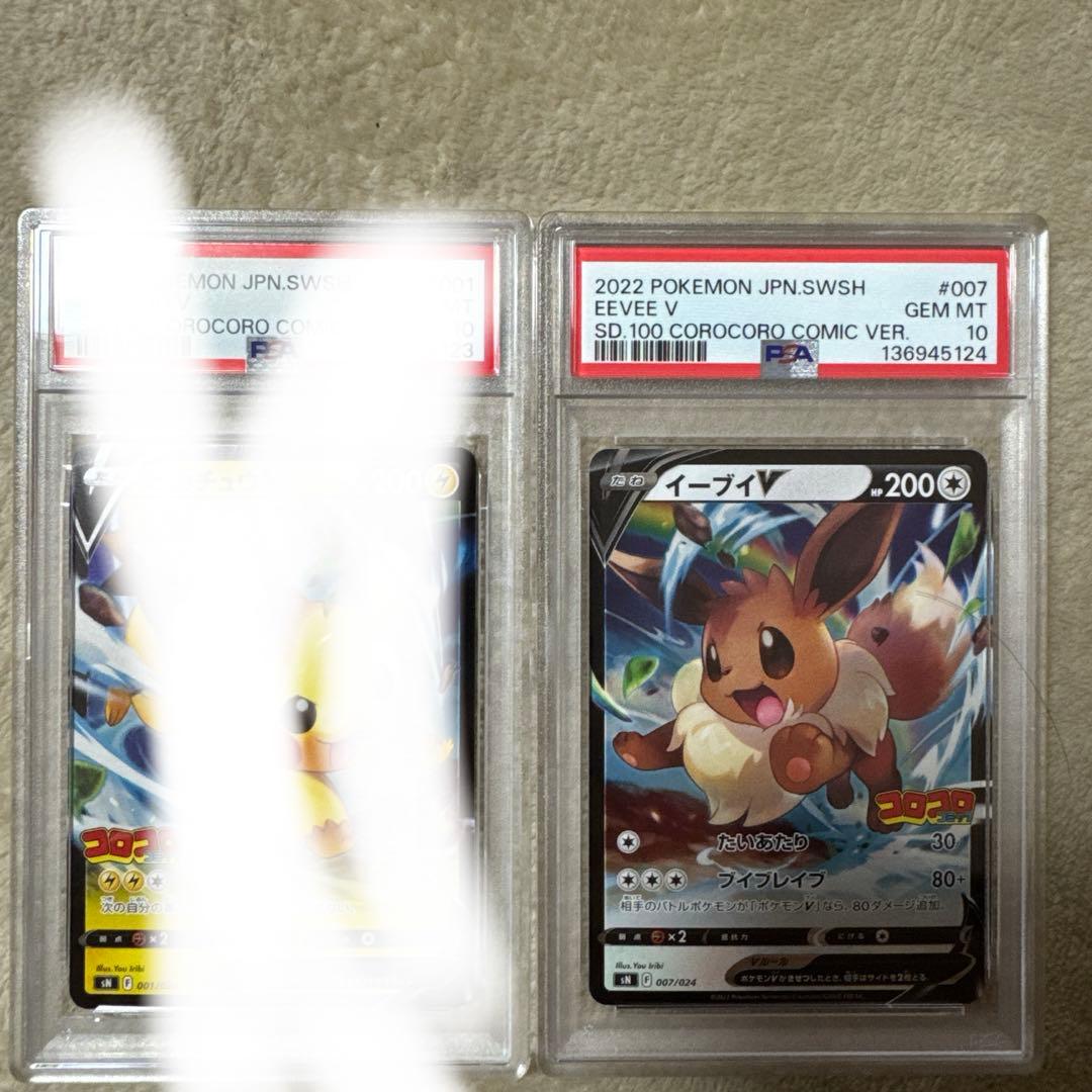 コロコロ イーブイpsa10 - メルカリ