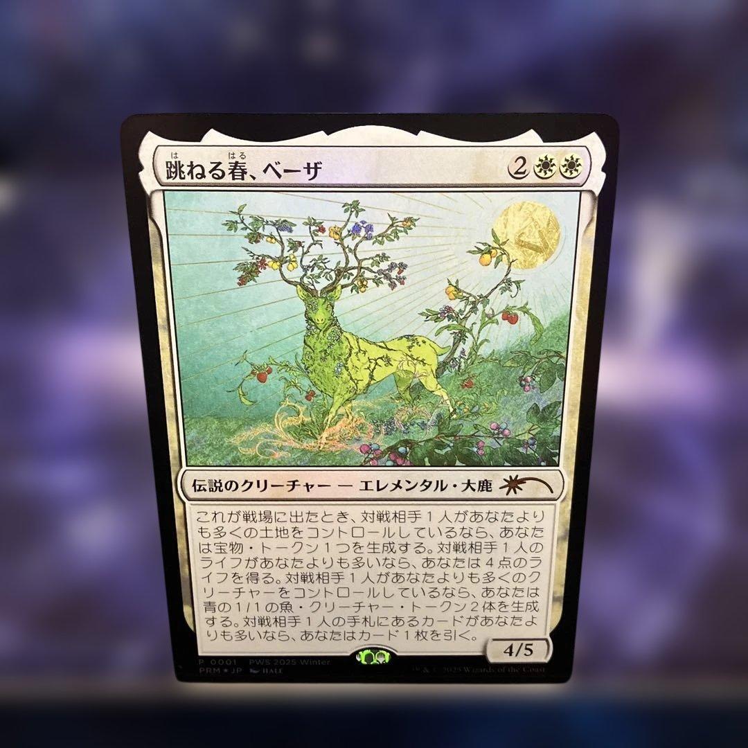 MTG 跳ねる春、ベーザ PWS 日本語版 プロモ - メルカリ