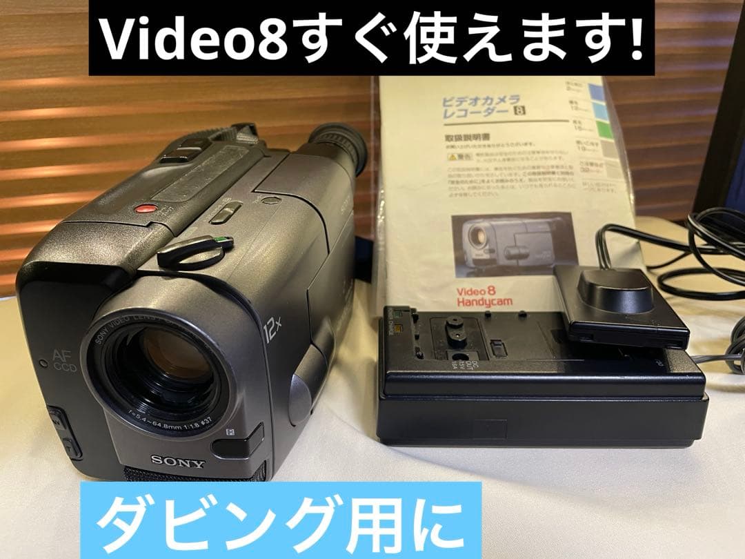 SONY ハンディカム　CCD-TRV30 動作品 Video8のダビング用に