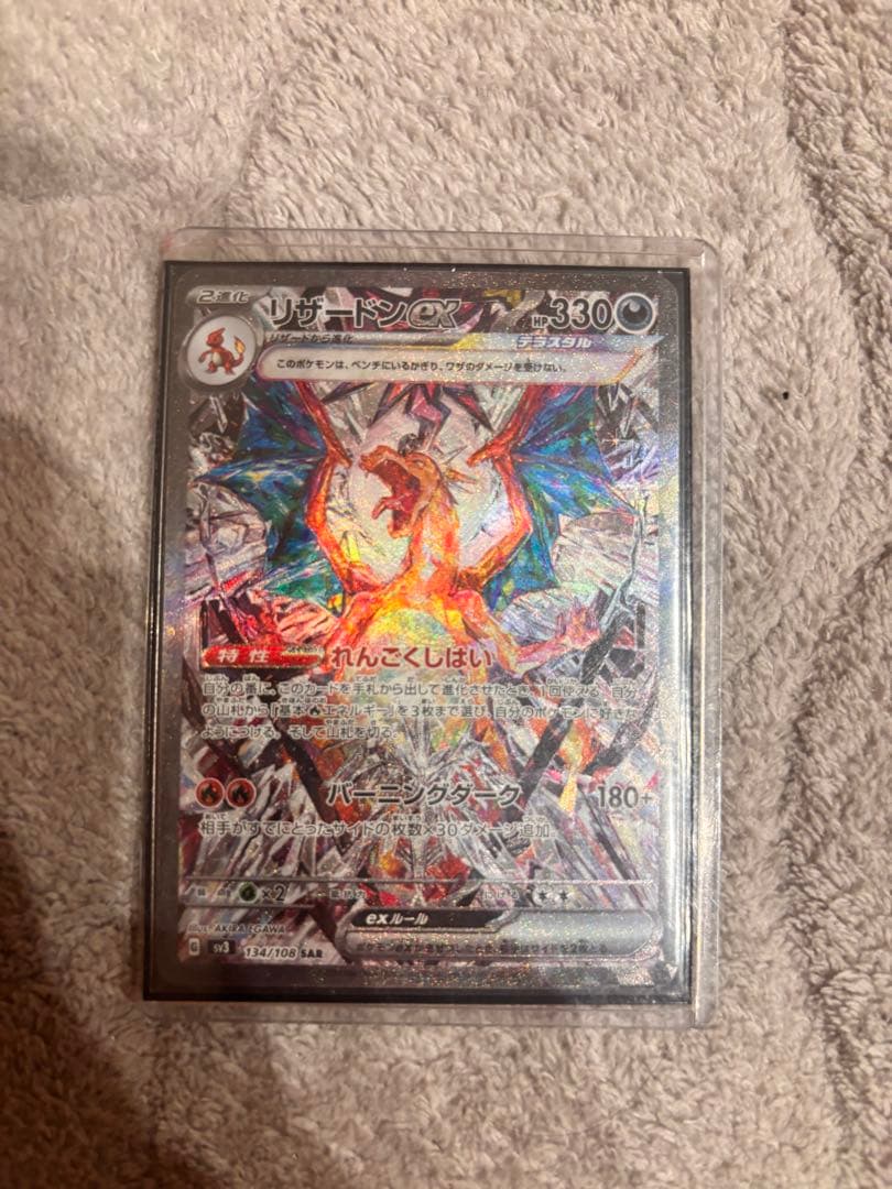 状態A リザードンex SAR SV3 黒炎の支配者 134/108 リザードンex SAR SV3 黒炎の支配者 134/108 - メルカリ