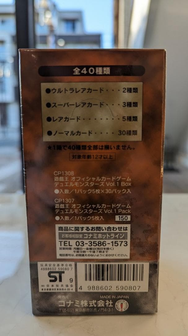 遊戯王デュエルモンスターズ 初期 絶版 Vol.1 未開封BOX 極美品 - メルカリ