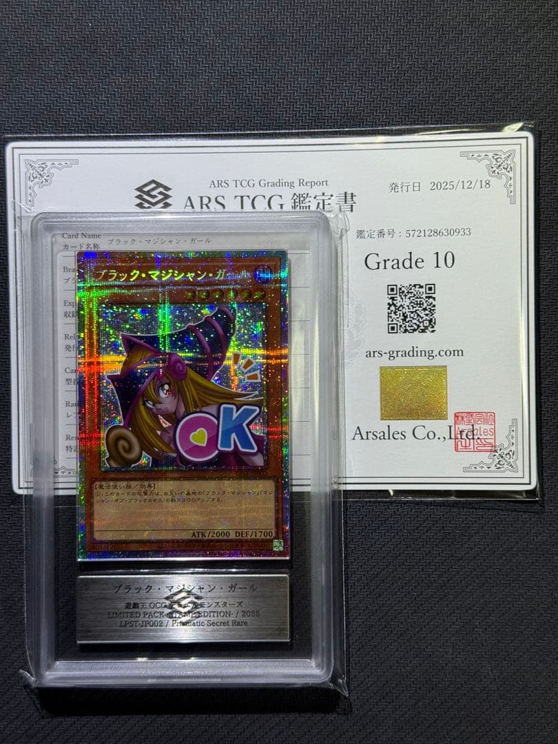 ARS10 ブラックマジシャンガール PSA10 同等 鑑定書付き PSA10鑑定済】ブラックマジシャンガール/ステンレス【モンスター
