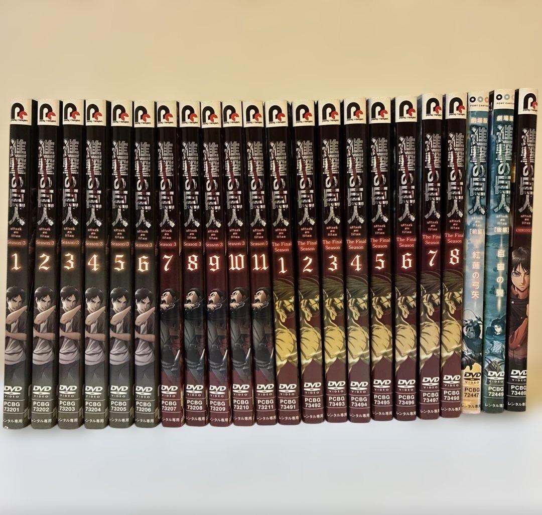 進撃の巨人　シーズン3＋ファイナルシーズン＋劇場版3作品　DVD全22巻セット