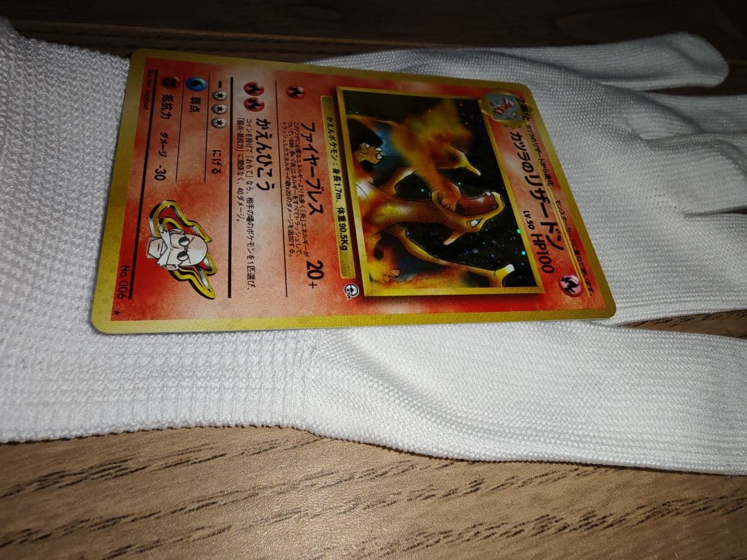 旧裏 ポケモンカード カツラのリザードン ☆ No.006 当時物 - メルカリ