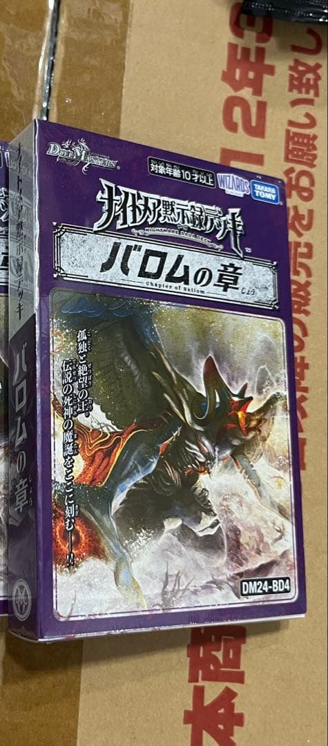 デュエルマスターズ 新品未開封 ナイトメア黙示録デッキ バロムの章