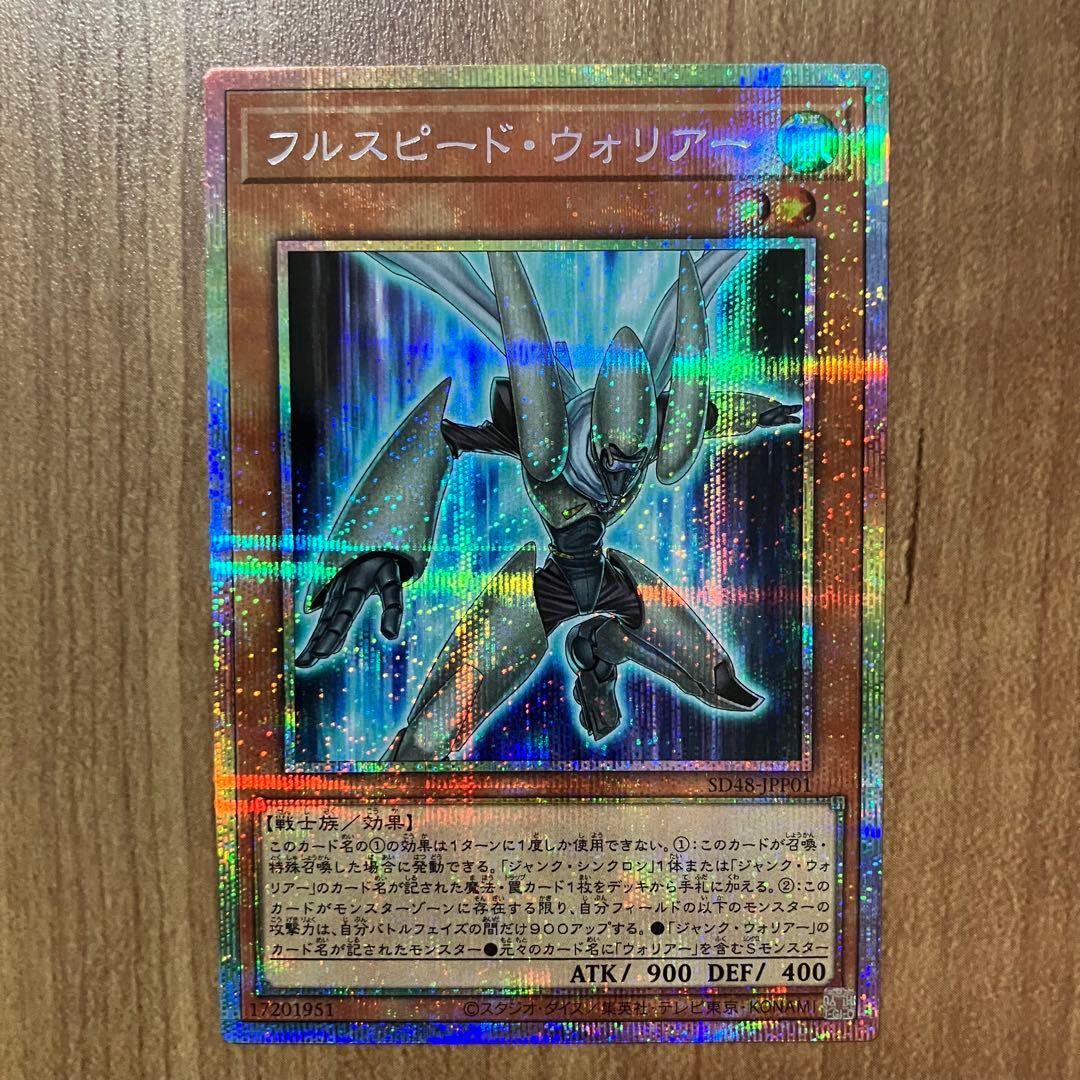 【哭きの竜12189】フルスピード・ウォリアー（プリシク）SD48