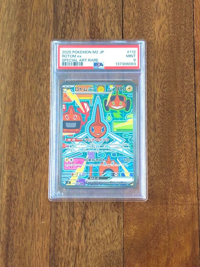 ポケカ ロトムex SAR PSA9 - メルカリ
