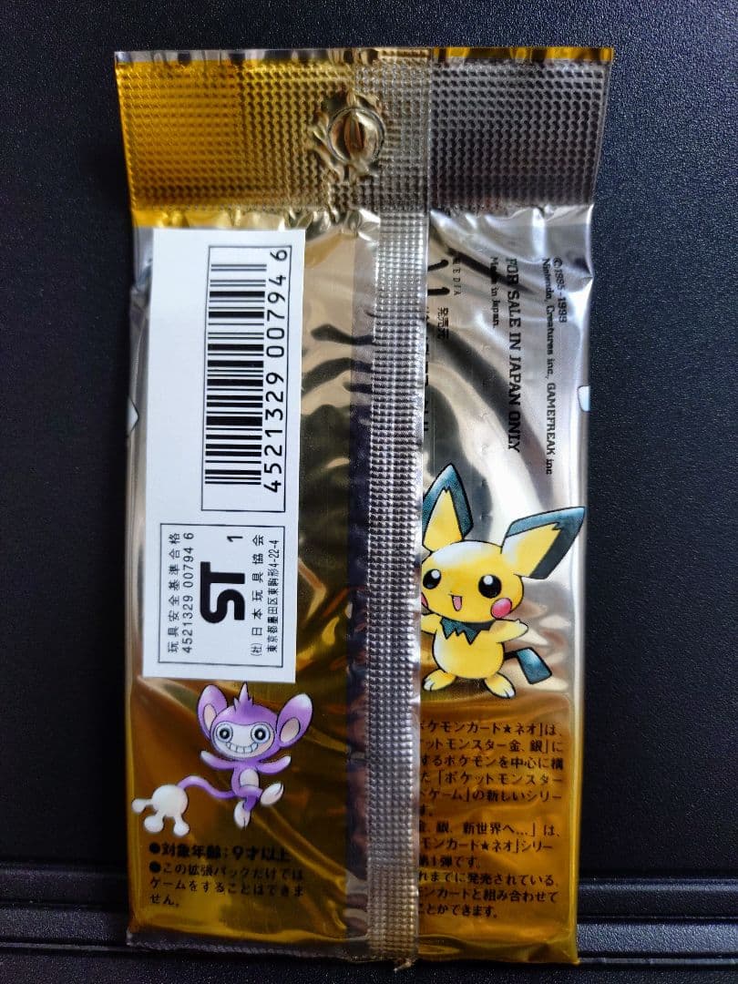 未開封 ポケモンカード neo 拡張パック 金、銀、新世界へ… - メルカリ