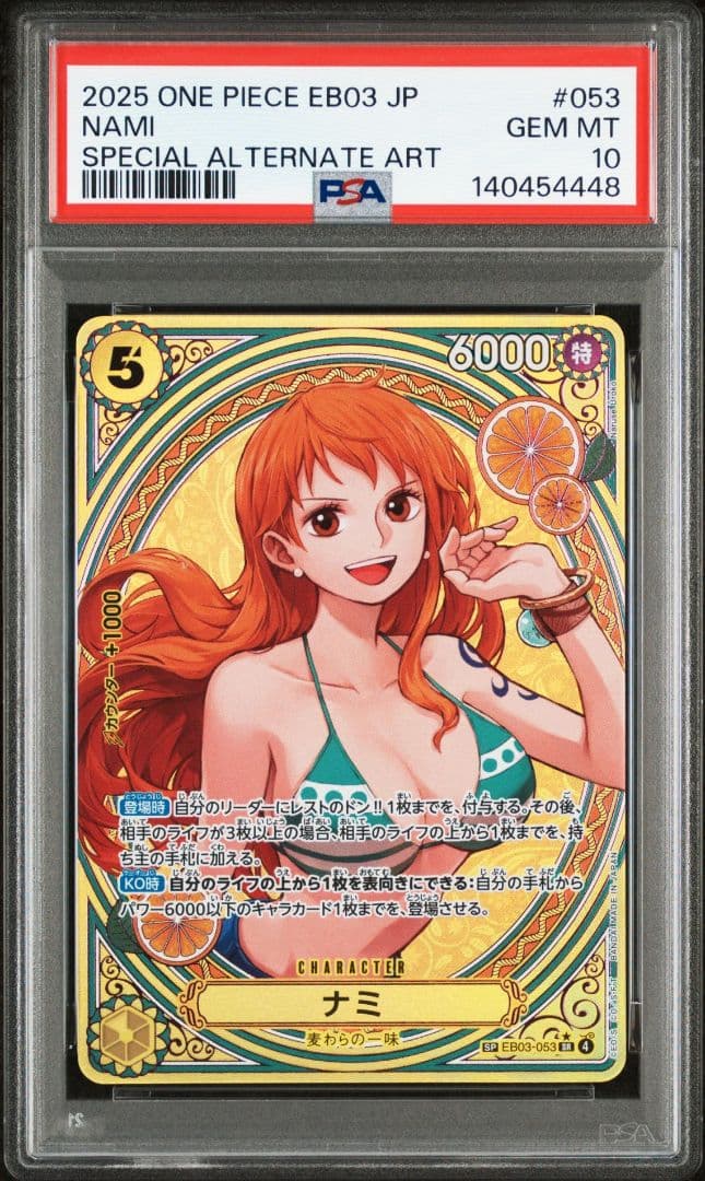 ナミ SP 053【PSA10】 EB03 ヒロインズエディション 値下げ不可