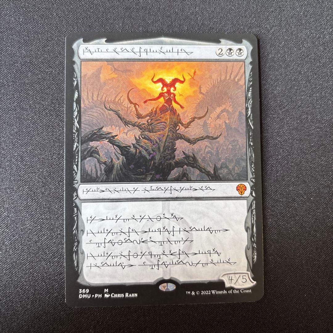 黙示録、シェオルドレッド Sheoldred, th Apocalypse 英)黙示録、シェオルドレッド / Sheoldred, the Apocalypse【DMU】 No