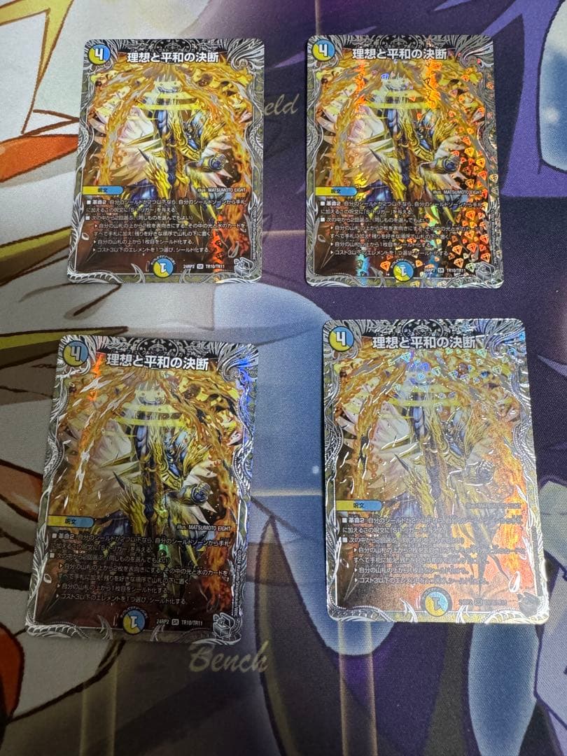 理想と平和の決断　　パーフェクトアルカディア　4枚セット