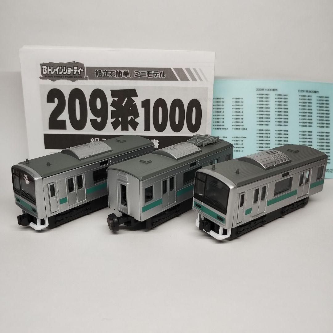 Bトレインショーティー 209系1000番台 3両編成 - メルカリ