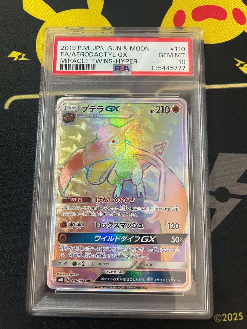 【PSA10】プテラGX HR SM11 ミラクルツイン 110/094