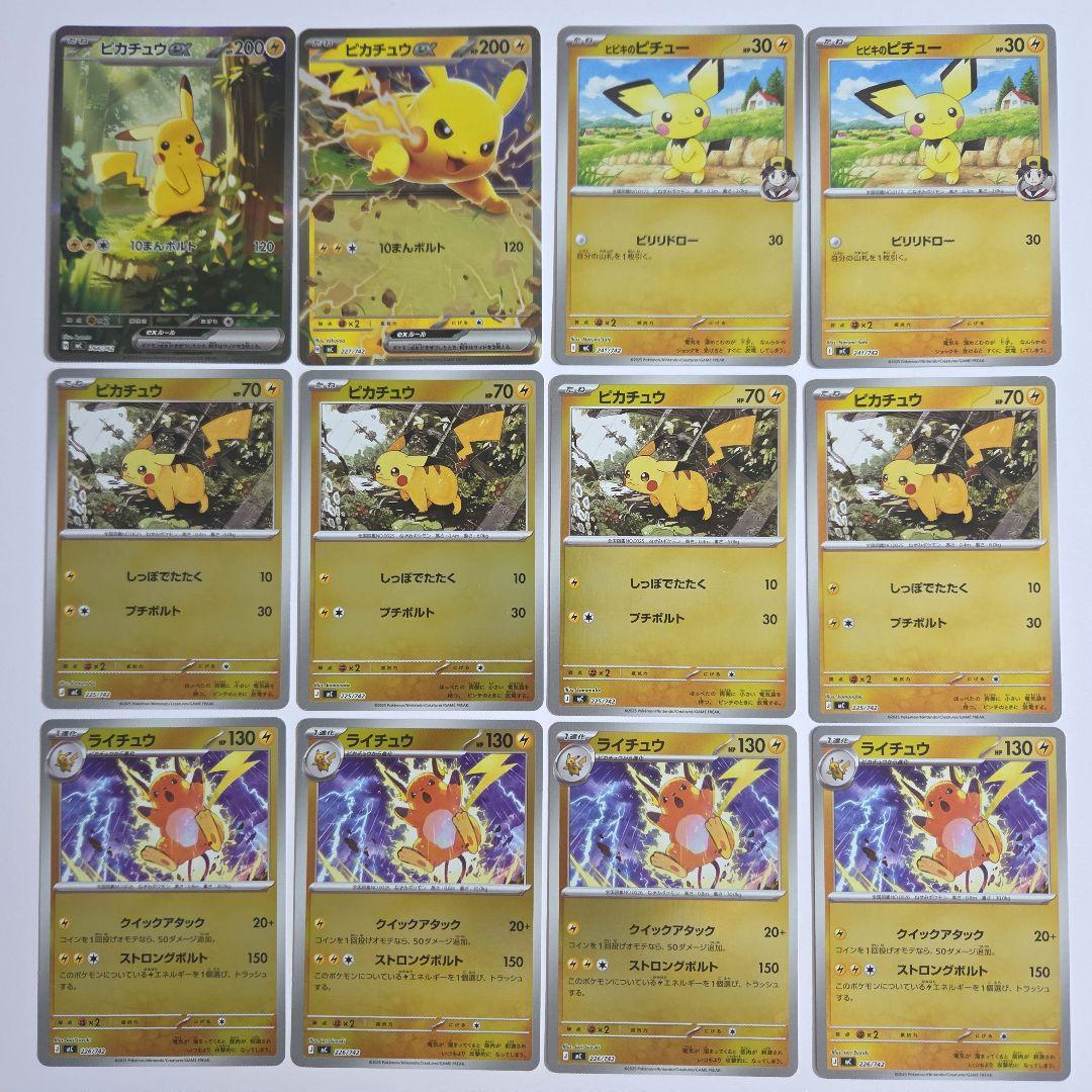 ピカチュウex　SAR　ポケモンカード　スタートデッキ100バトルコレクション ピカチュウex [MC 227/742](スタートデッキ100「バトルコレクション