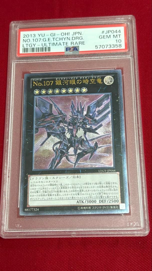 遊戯王 No.107 銀河眼の時空竜 PSA 10 アルティメット レリーフ 楽天市場】遊戯王 no.107 銀河眼の時空竜の通販