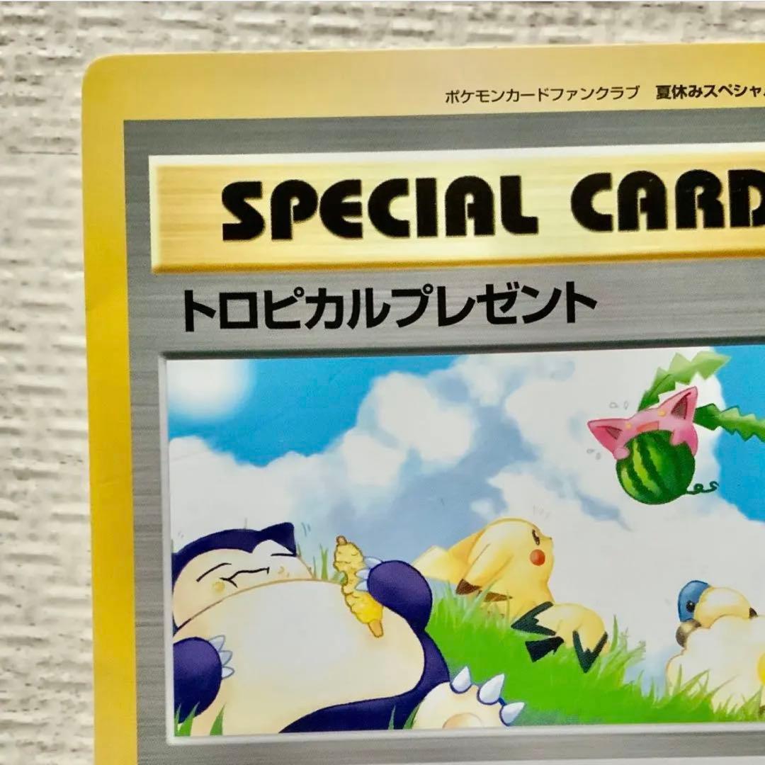 トロピカルプレゼントポケモンファンクラブ会員 ジャンボプロモ