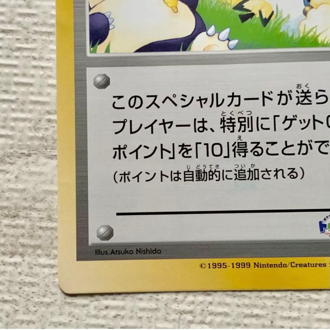 トロピカルプレゼントポケモンファンクラブ会員 ジャンボプロモ