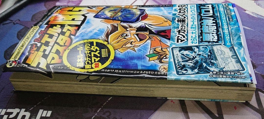 マンガでわかるE1 デュエルマスターズBG 悪魔神バロム 激竜ガイアー