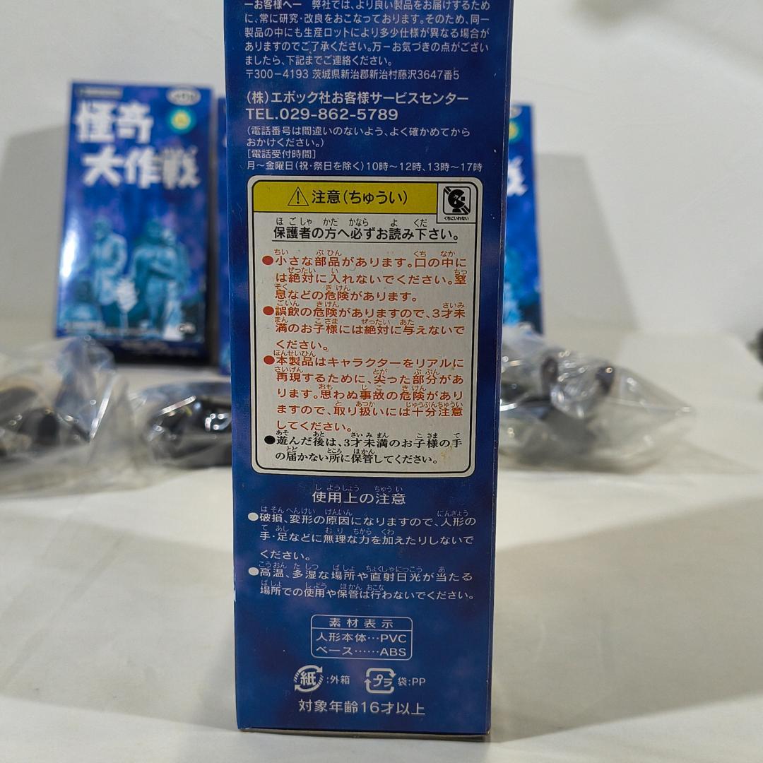 怪奇大作戦 エポック社 トレーディングフィギュア 全6種セット 箱付き