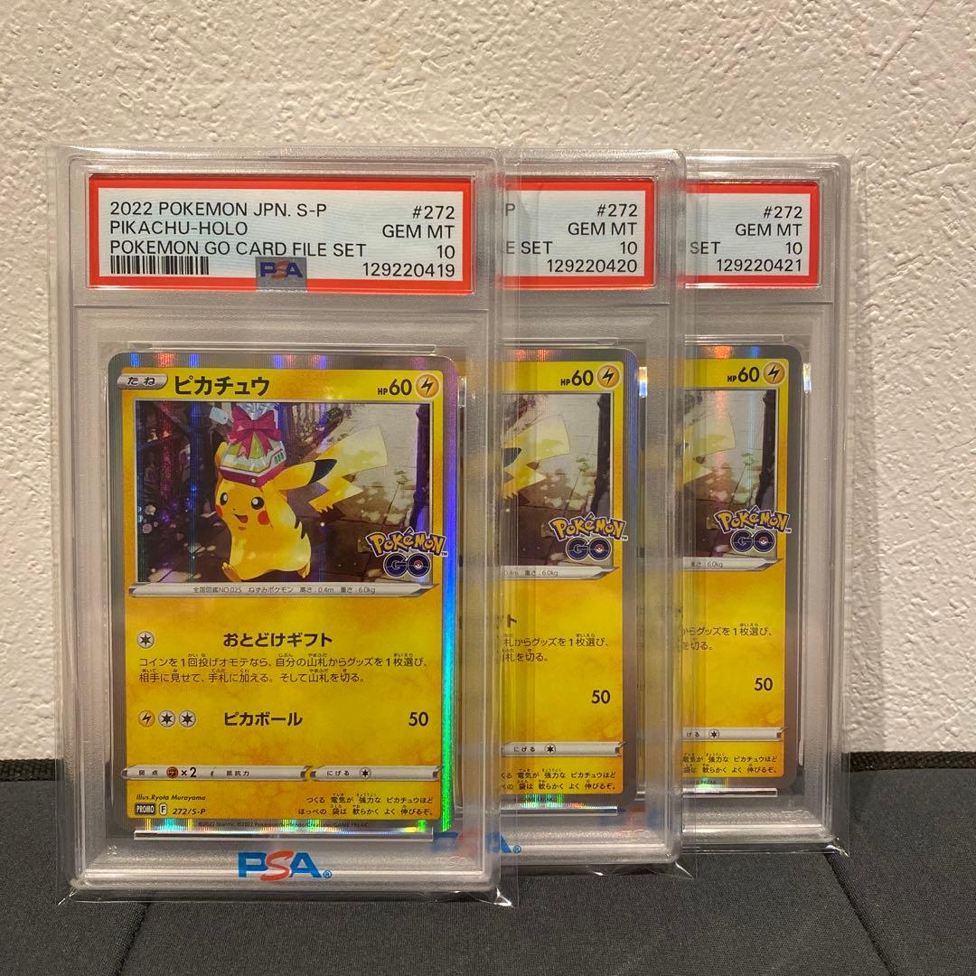 【PSA10】連番　ピカチュウ　ポケモンgo プロモ PSA10】ピカチュウ (プロモ) {279/XY-P} [-] - magi通販【ポケモン