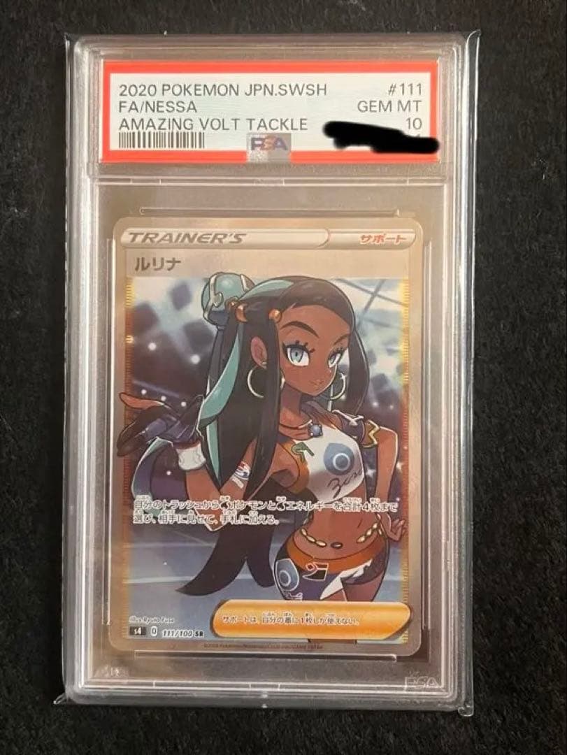 psa10 ルリナ SR ポケモンカード 仰天のボルテッカー