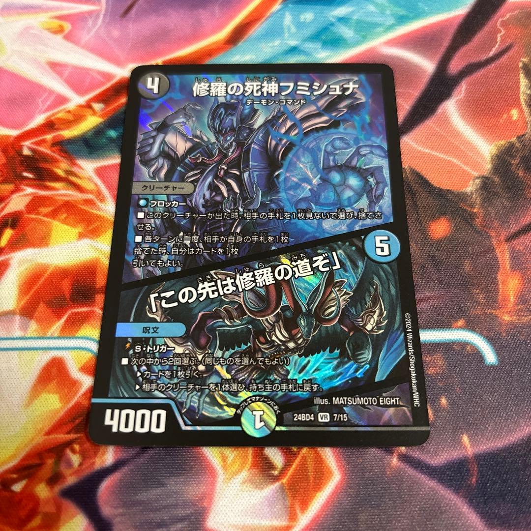 修羅の死神フミシュナ この先は修羅の道ぞ - メルカリ