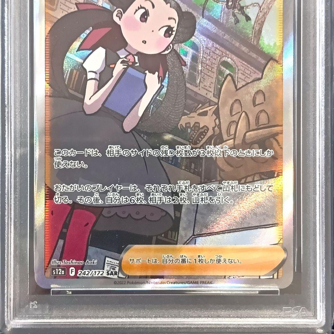 ポケモンカード ツツジ SAR ミモザ SR PSA10 - メルカリ